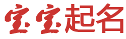 阿坝娱乐网起名网